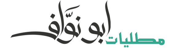 اسم نواف Png